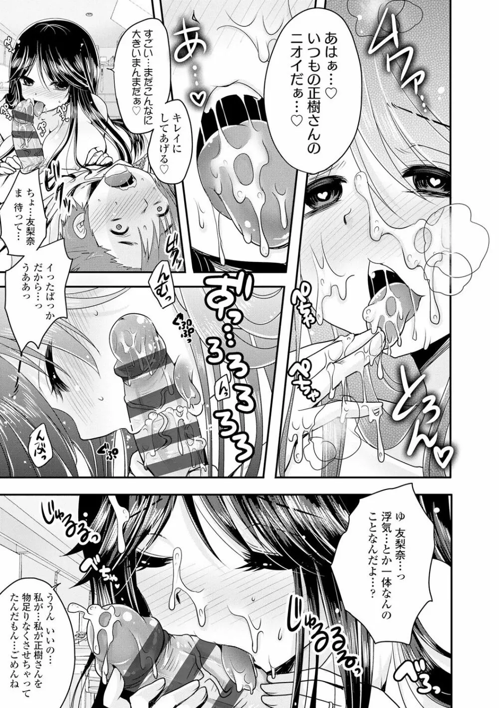 あしふぇてぃっしゅ♥ Page.232