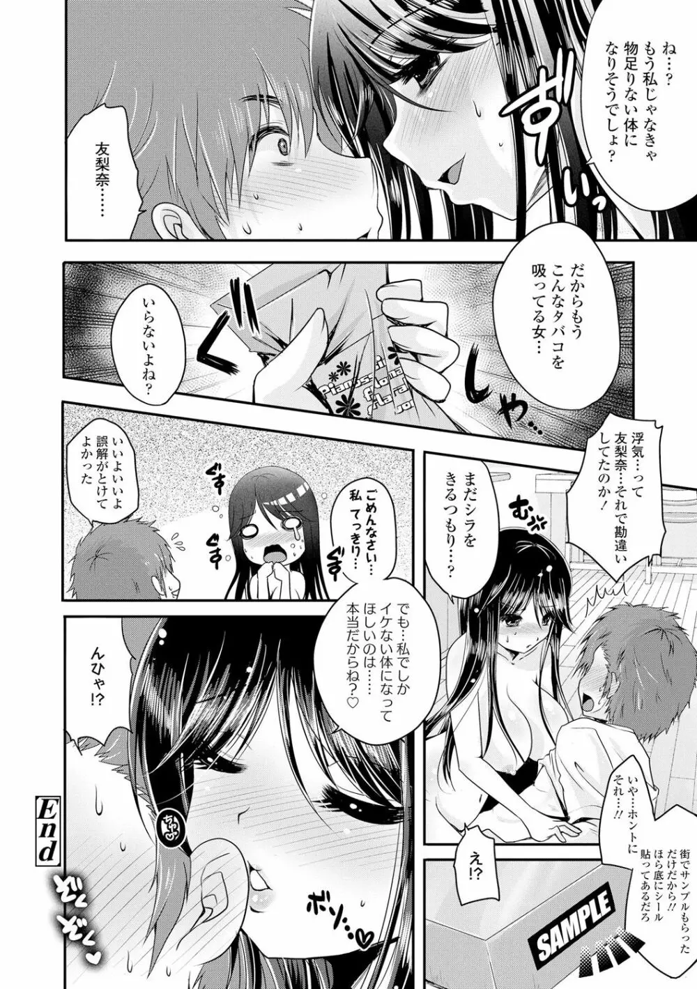 あしふぇてぃっしゅ♥ Page.241