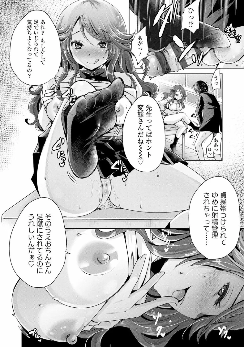 あしふぇてぃっしゅ♥ Page.27