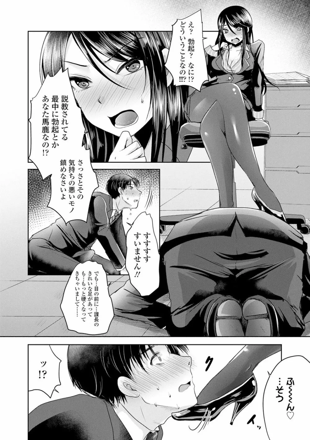 あしふぇてぃっしゅ♥ Page.35