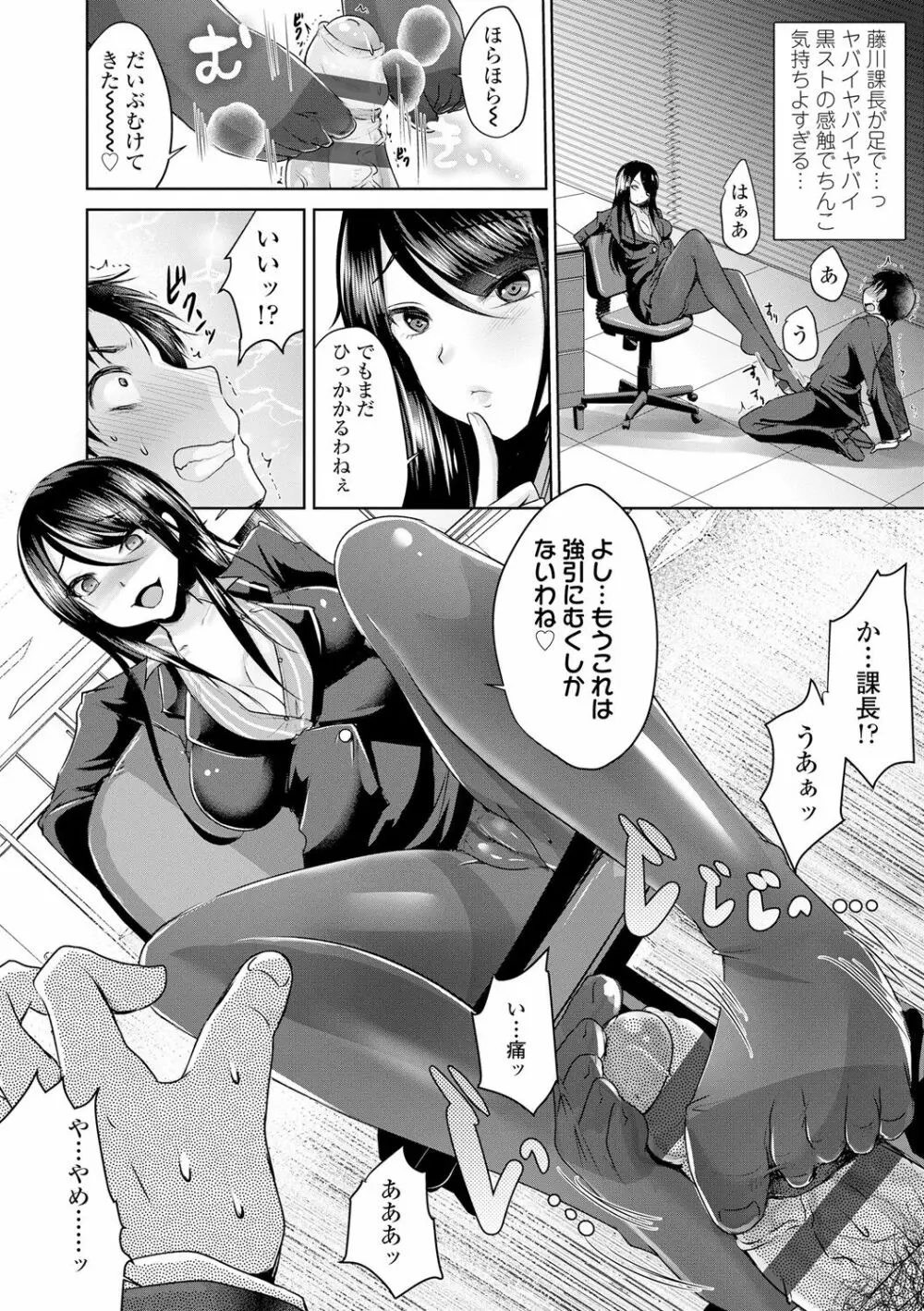 あしふぇてぃっしゅ♥ Page.39