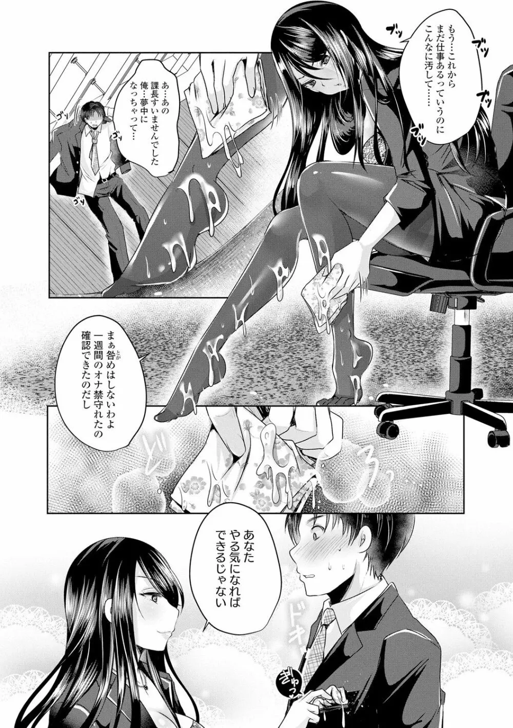 あしふぇてぃっしゅ♥ Page.51