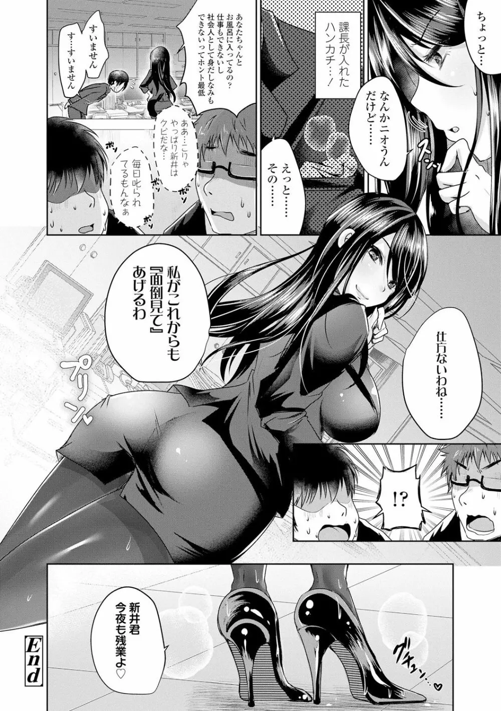 あしふぇてぃっしゅ♥ Page.53