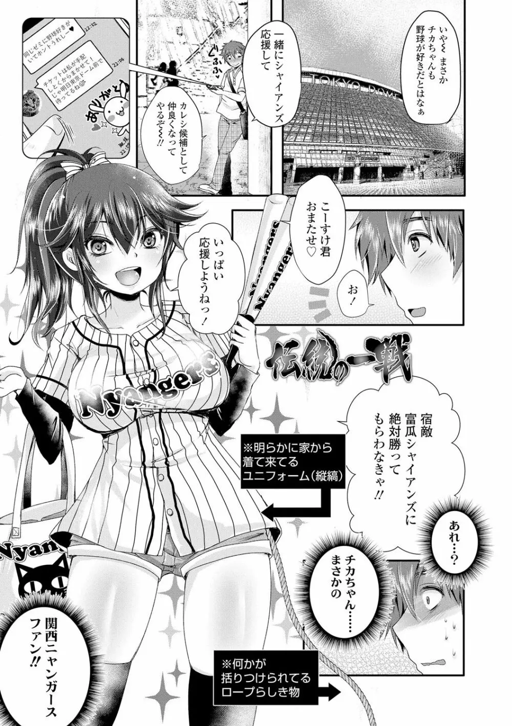 あしふぇてぃっしゅ♥ Page.54