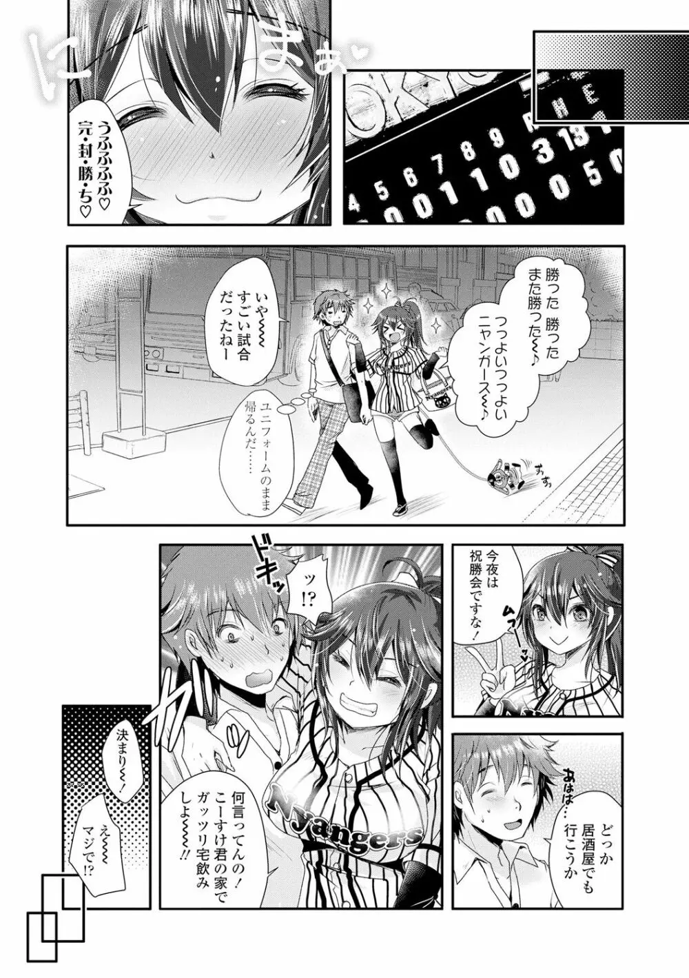 あしふぇてぃっしゅ♥ Page.56