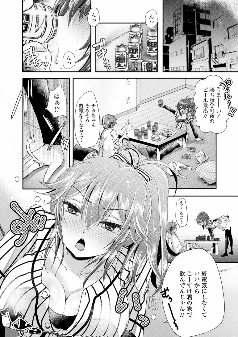 あしふぇてぃっしゅ♥ Page.57