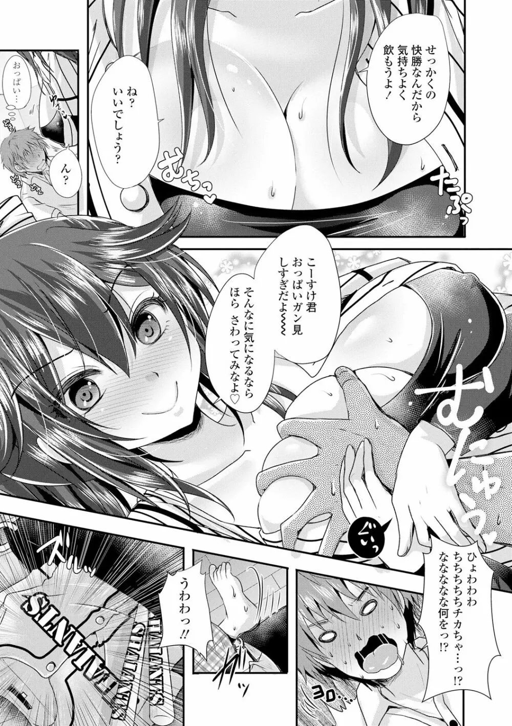 あしふぇてぃっしゅ♥ Page.58