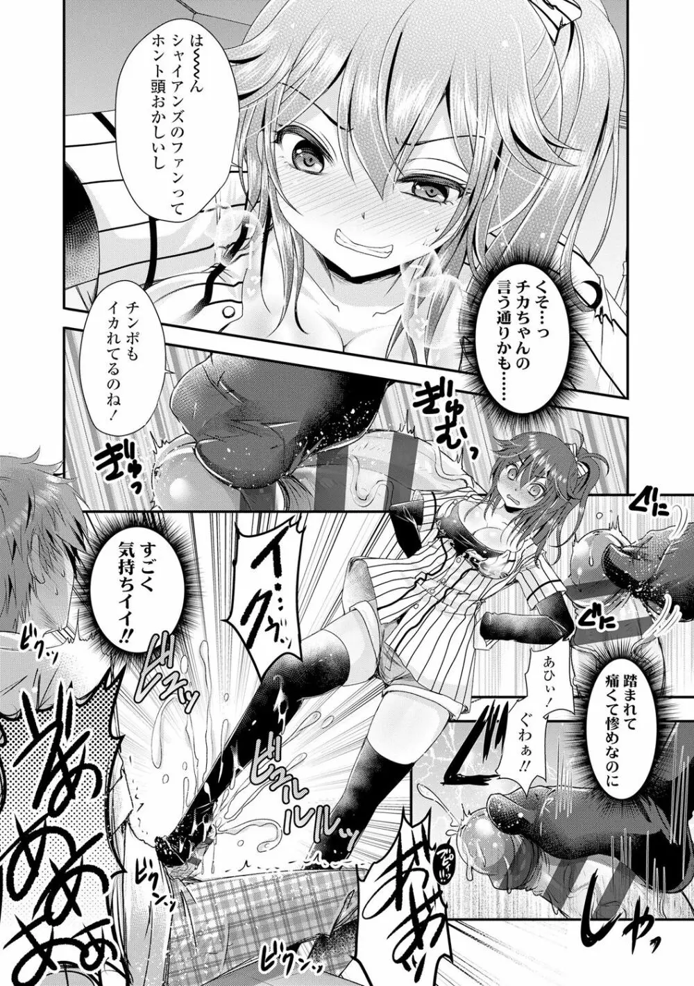 あしふぇてぃっしゅ♥ Page.61