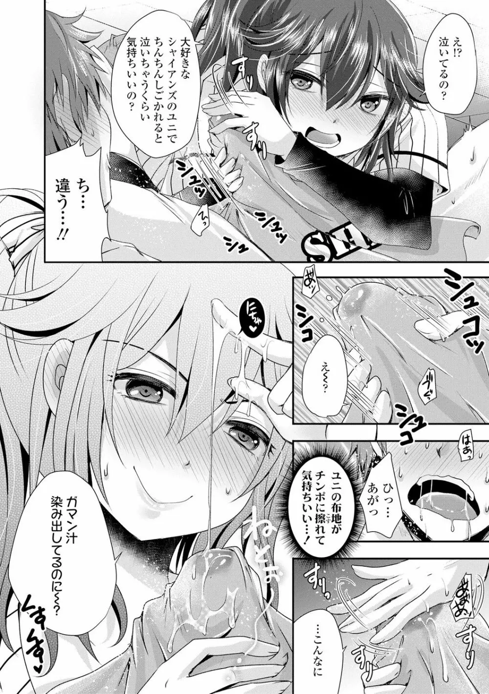 あしふぇてぃっしゅ♥ Page.65