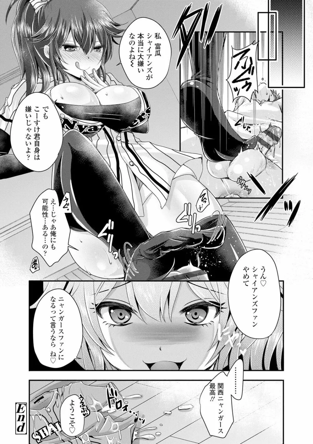 あしふぇてぃっしゅ♥ Page.69