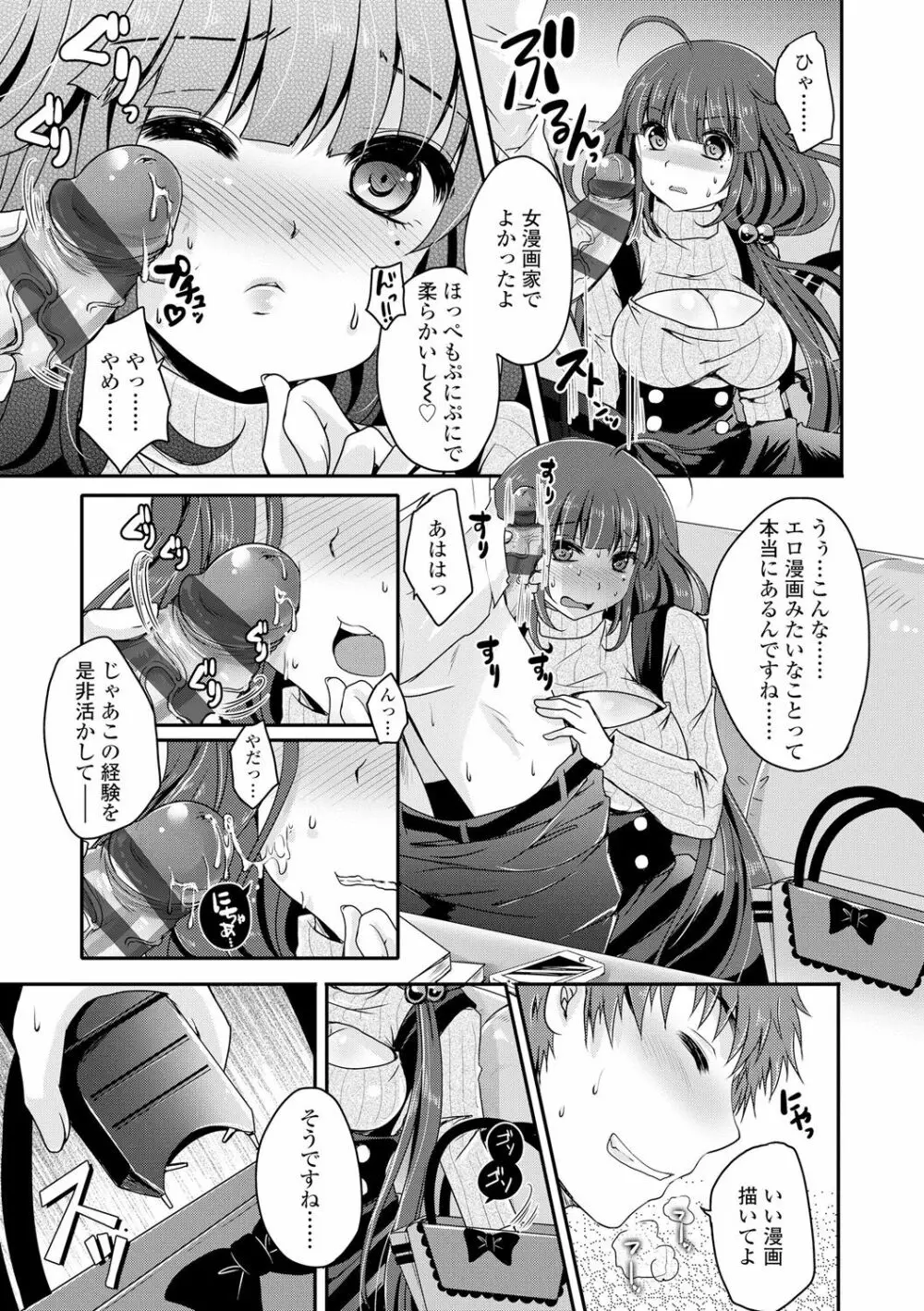 あしふぇてぃっしゅ♥ Page.72