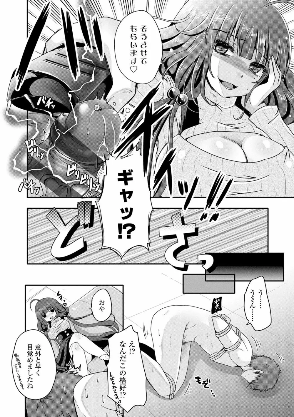 あしふぇてぃっしゅ♥ Page.73