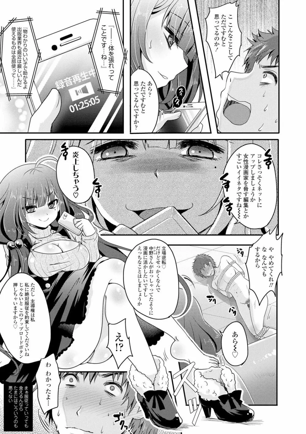 あしふぇてぃっしゅ♥ Page.74