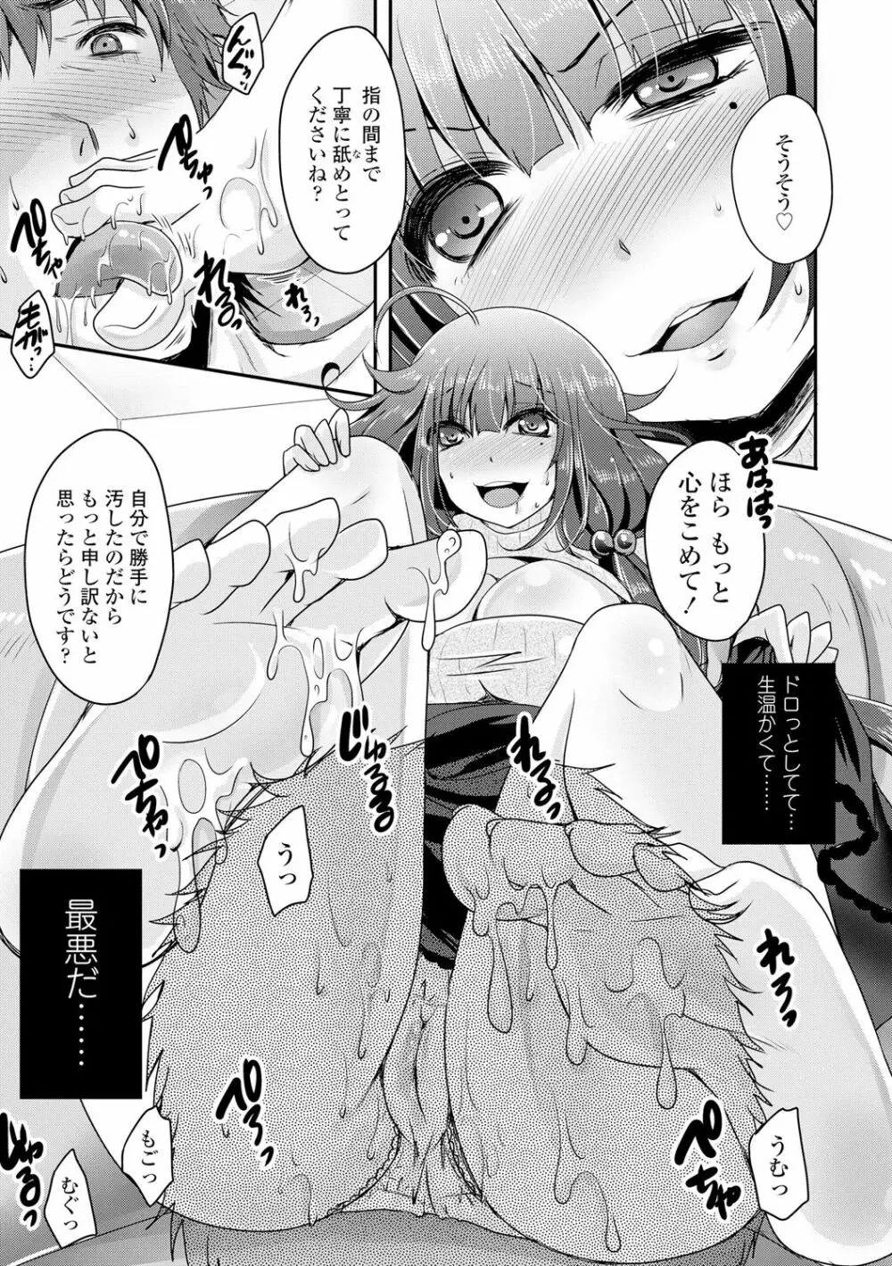 あしふぇてぃっしゅ♥ Page.80