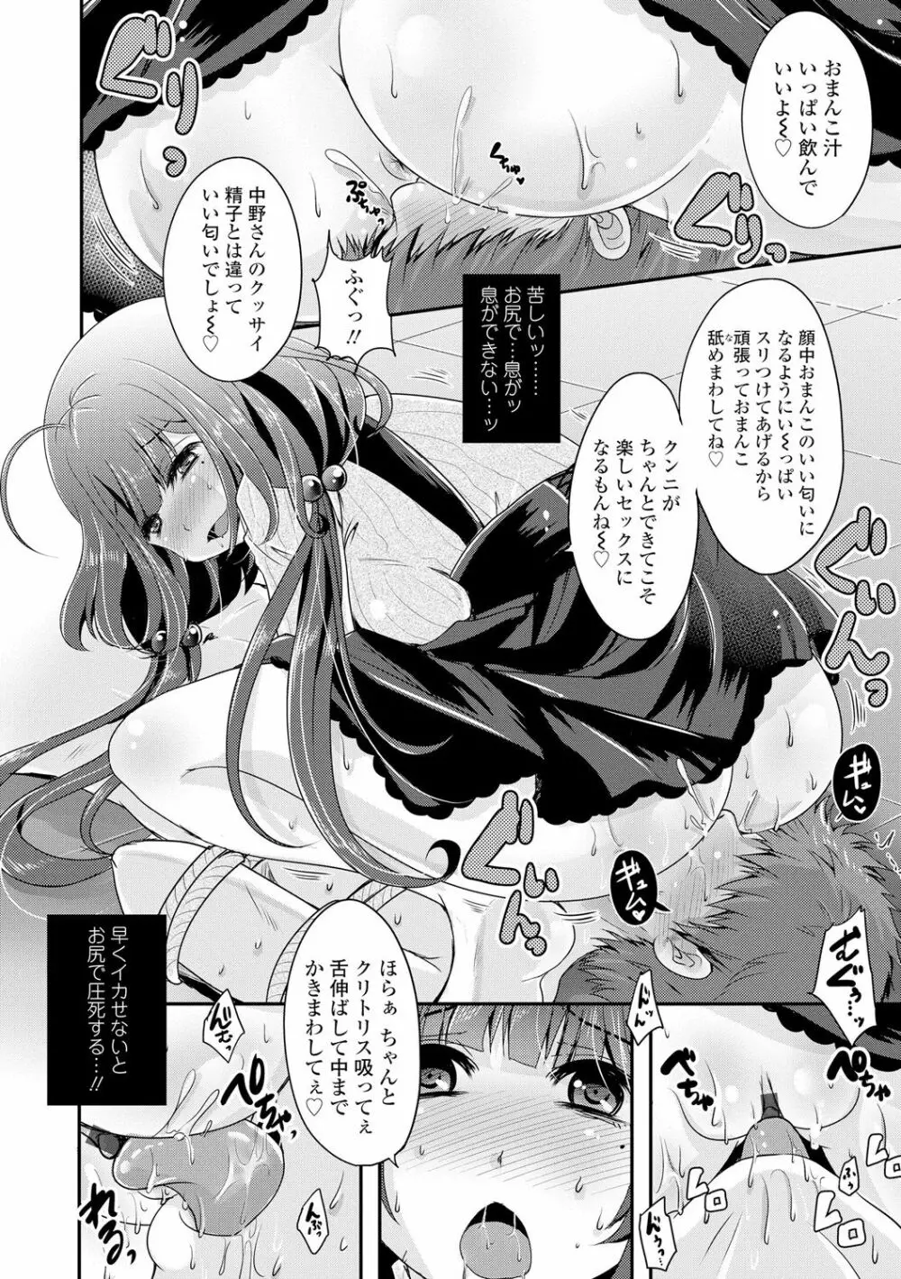 あしふぇてぃっしゅ♥ Page.83