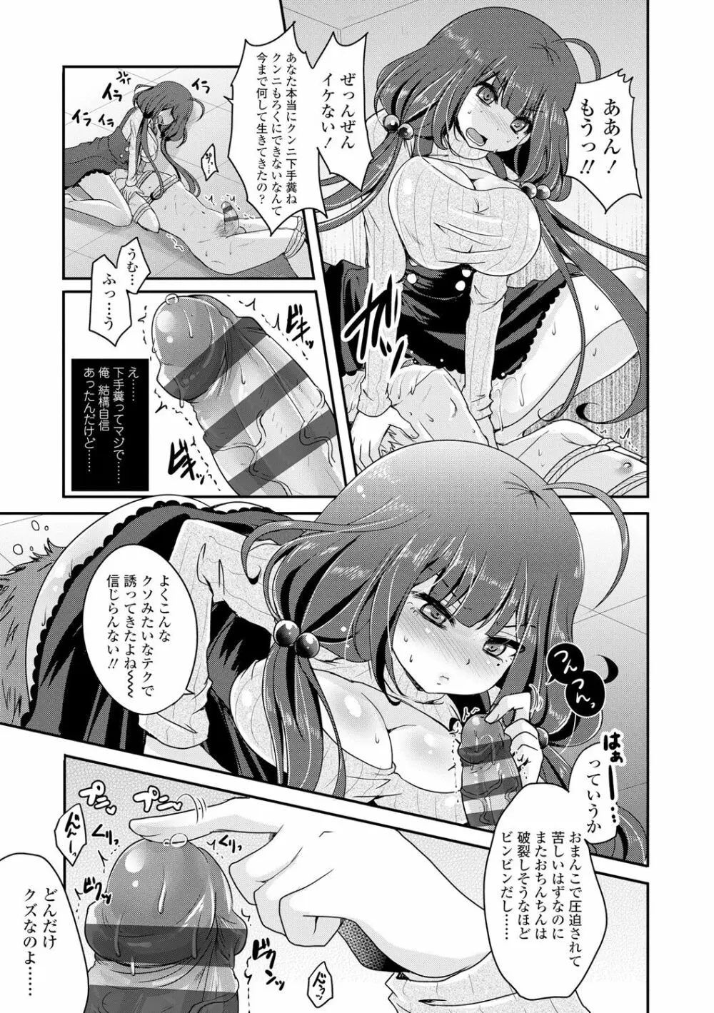 あしふぇてぃっしゅ♥ Page.84