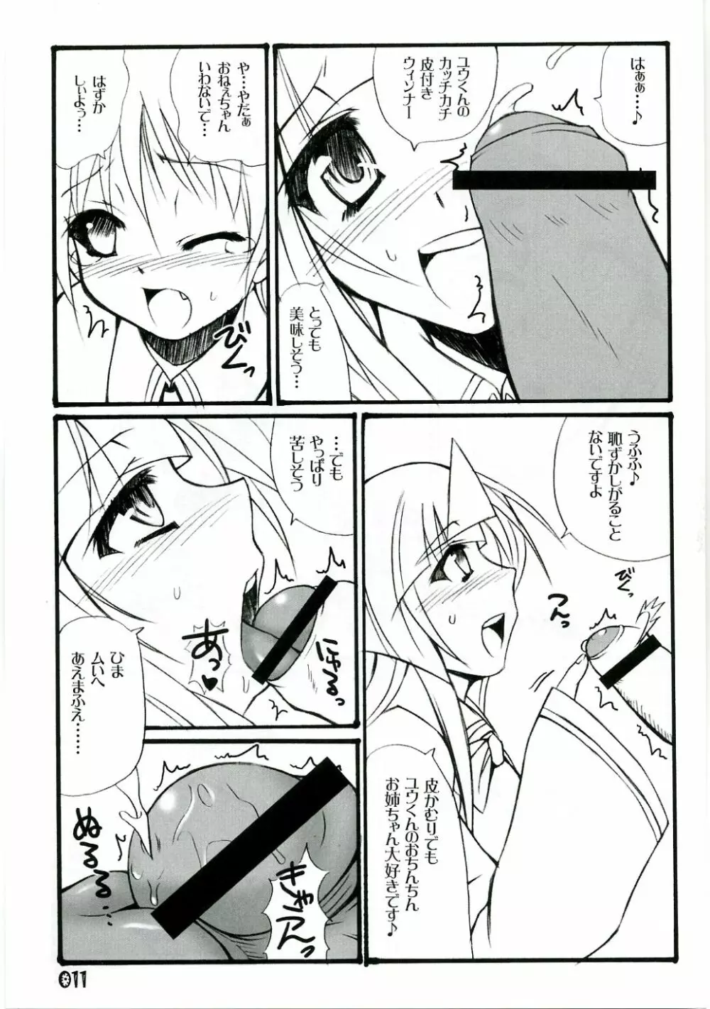 アネバケゼット。 Page.10