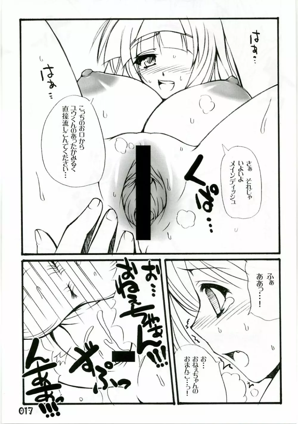 アネバケゼット。 Page.16