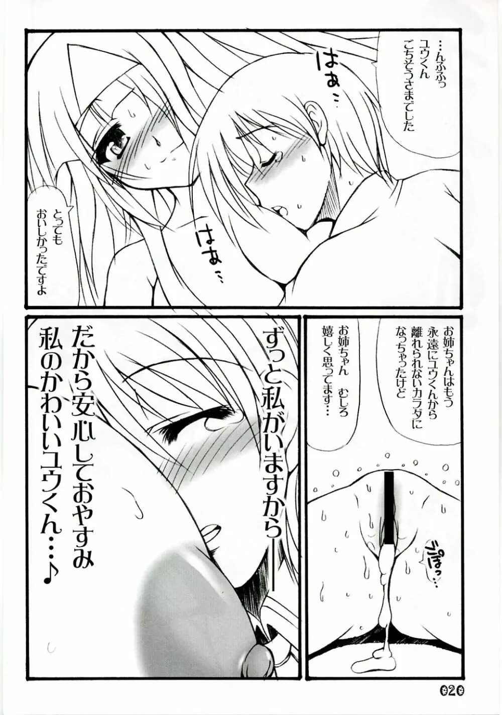 アネバケゼット。 Page.19