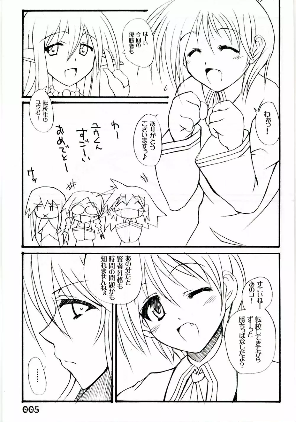 アネバケゼット。 Page.4