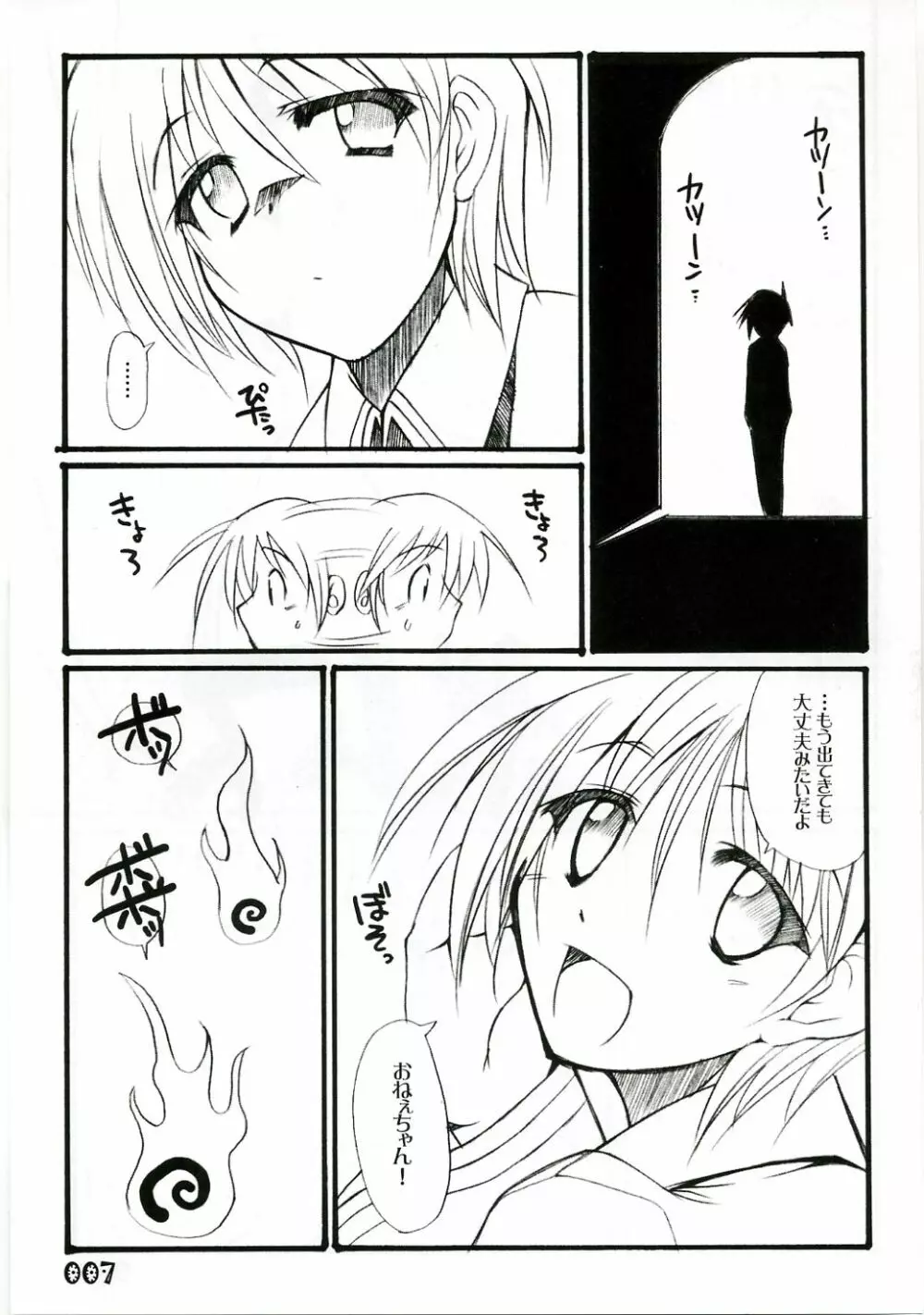 アネバケゼット。 Page.6