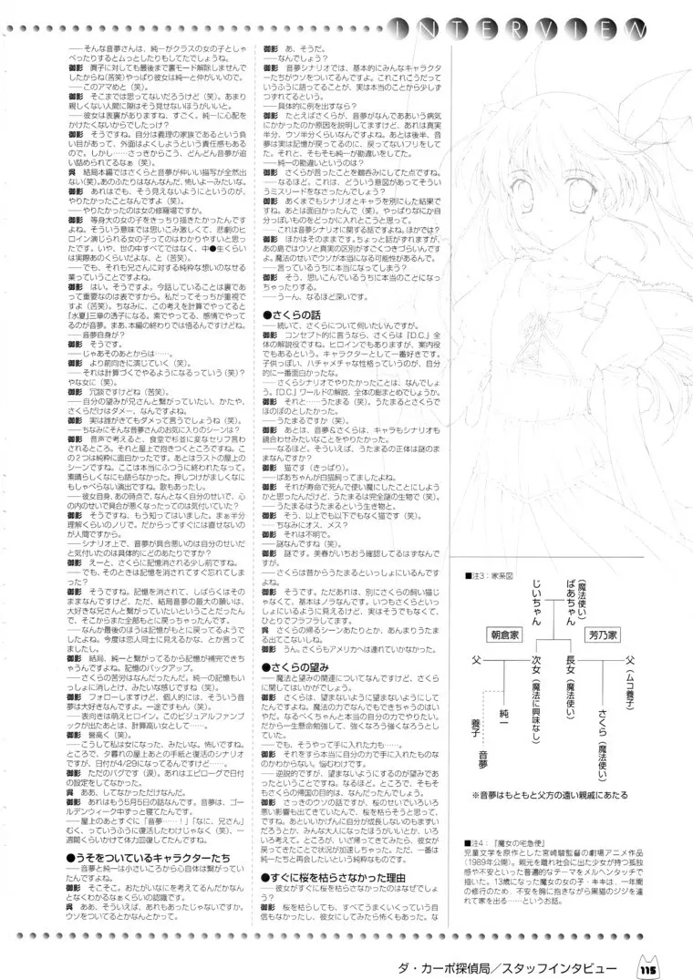 D.C.～ダ・カーポ～-公式ビジュアルファンブック Page.122