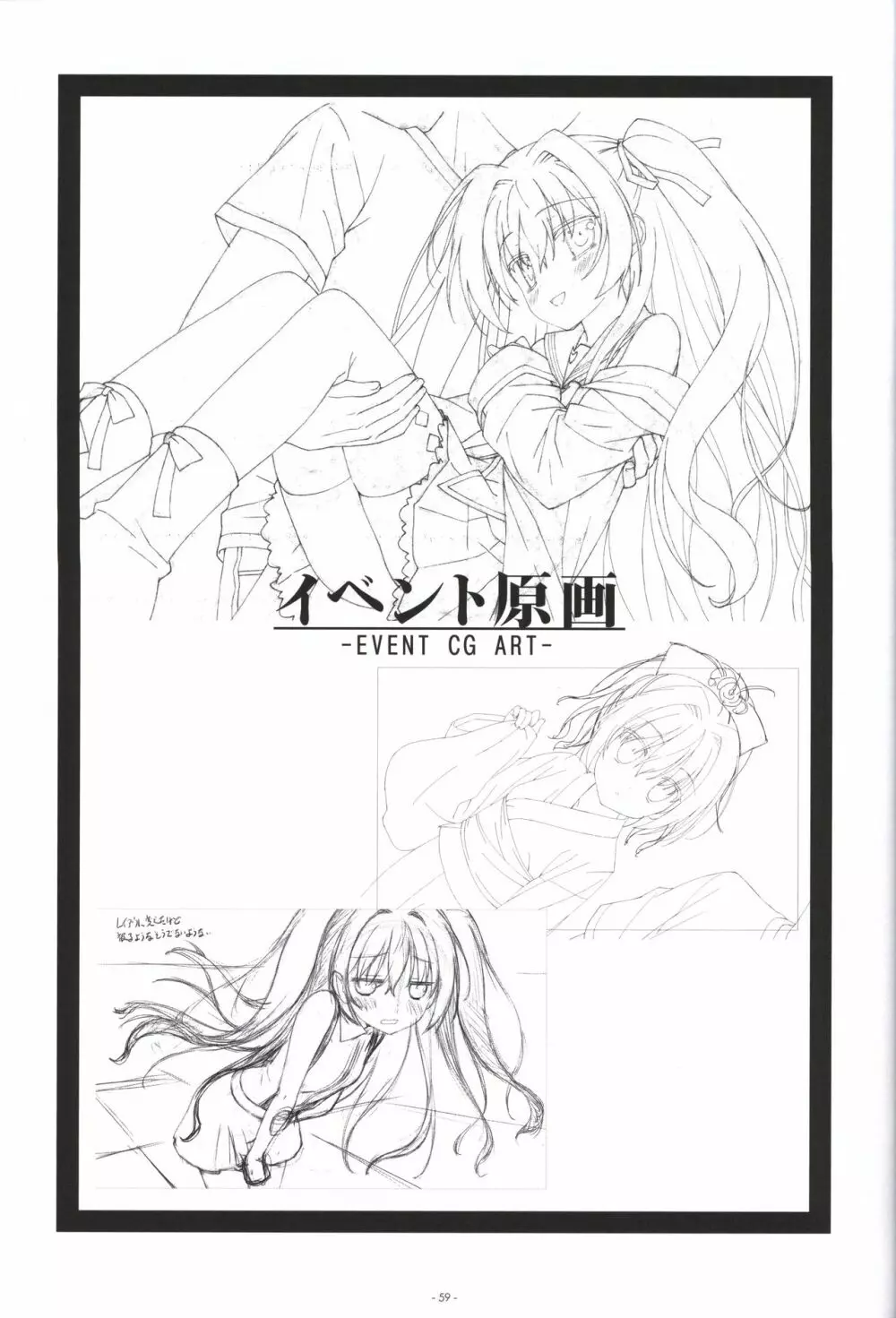 いろとりどりのセカイ COMPLETE ARTWORKS LAST VOLUME Page.58