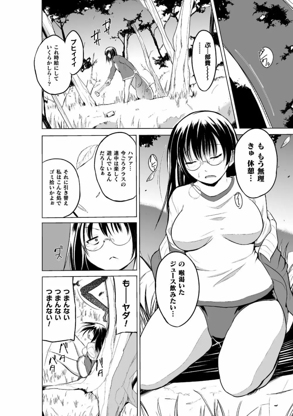 虫遊戯～母娘蟲姦～ Page.10