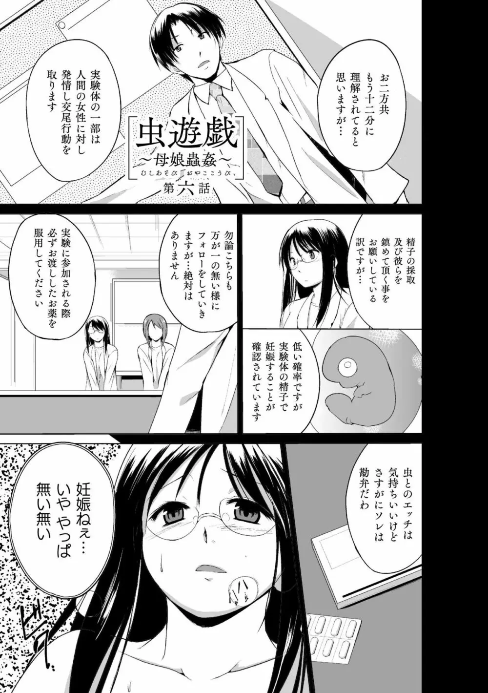 虫遊戯～母娘蟲姦～ Page.105