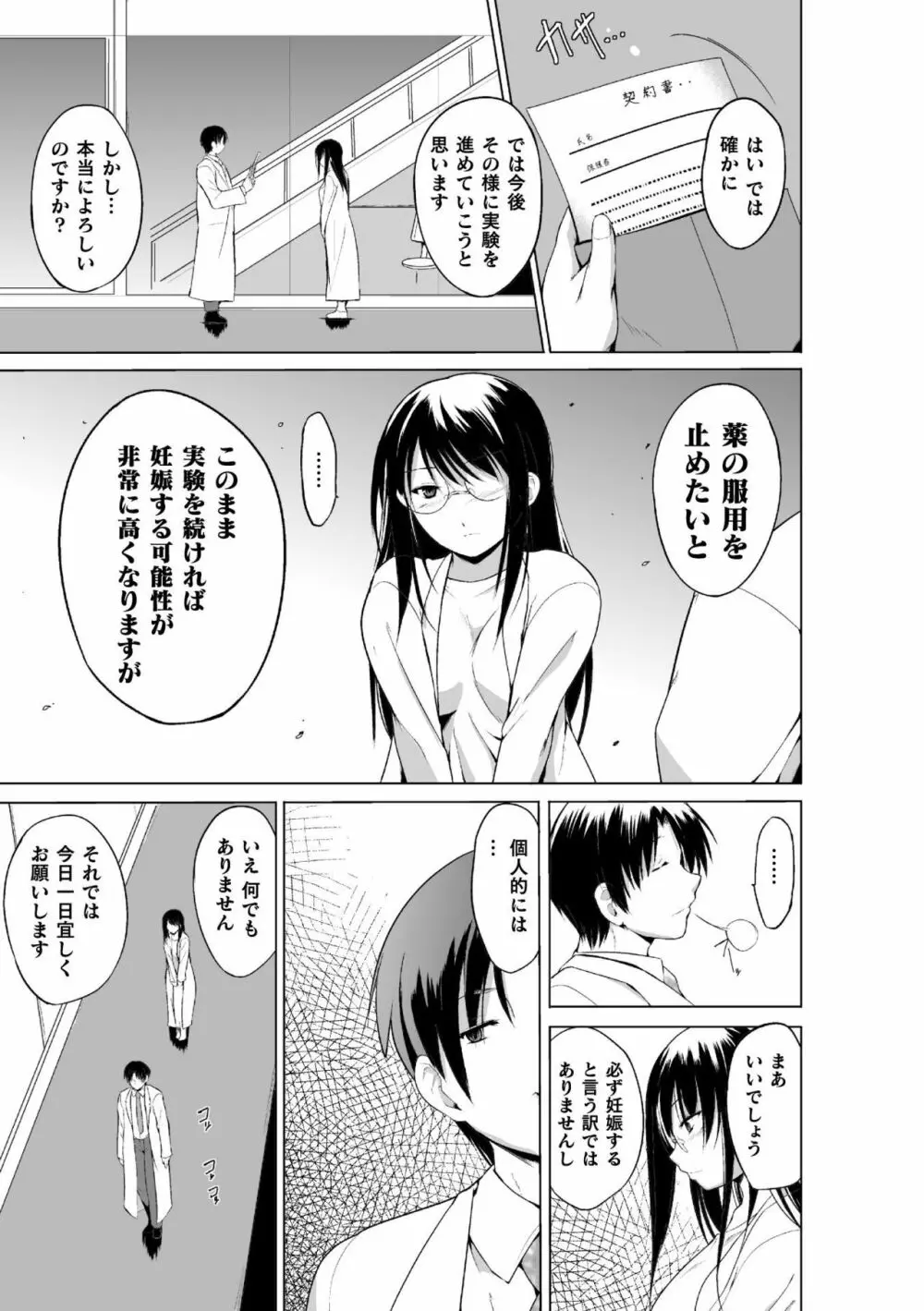 虫遊戯～母娘蟲姦～ Page.107