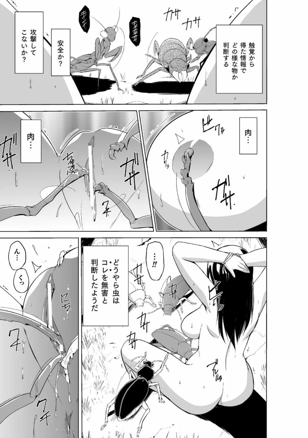 虫遊戯～母娘蟲姦～ Page.109