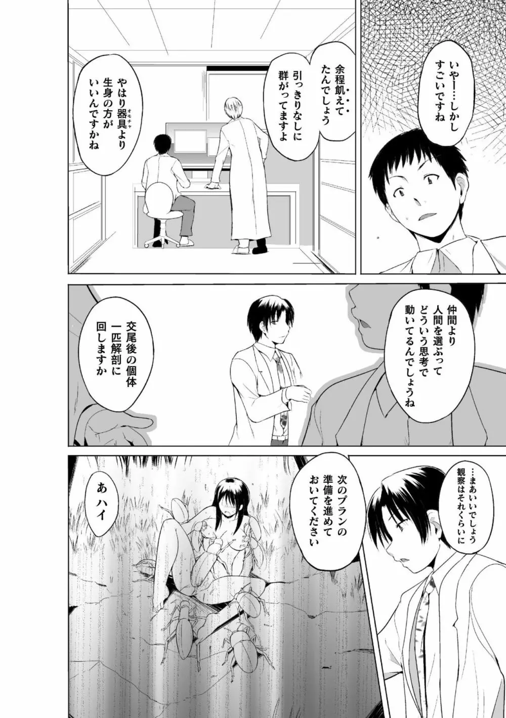 虫遊戯～母娘蟲姦～ Page.118