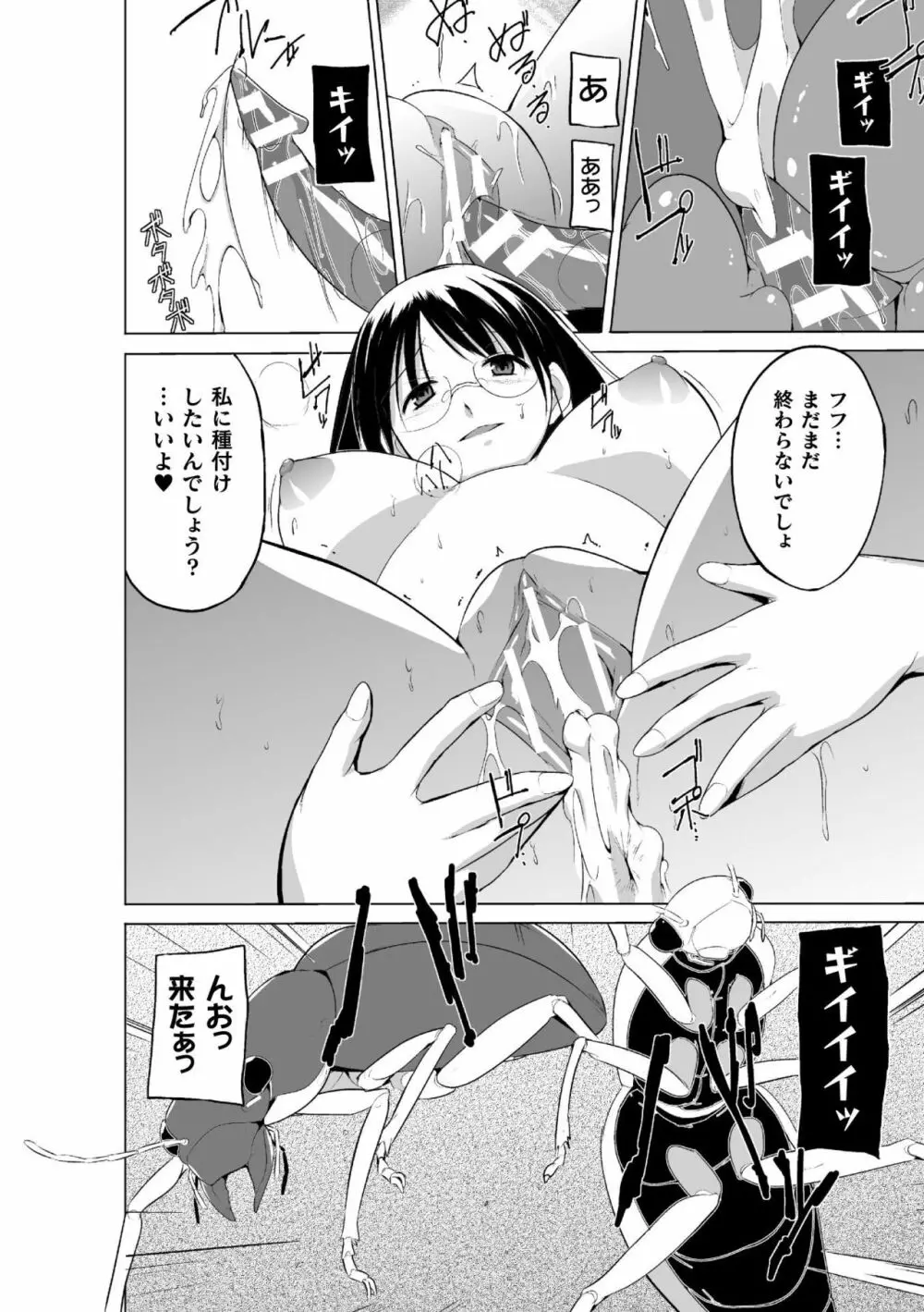 虫遊戯～母娘蟲姦～ Page.120