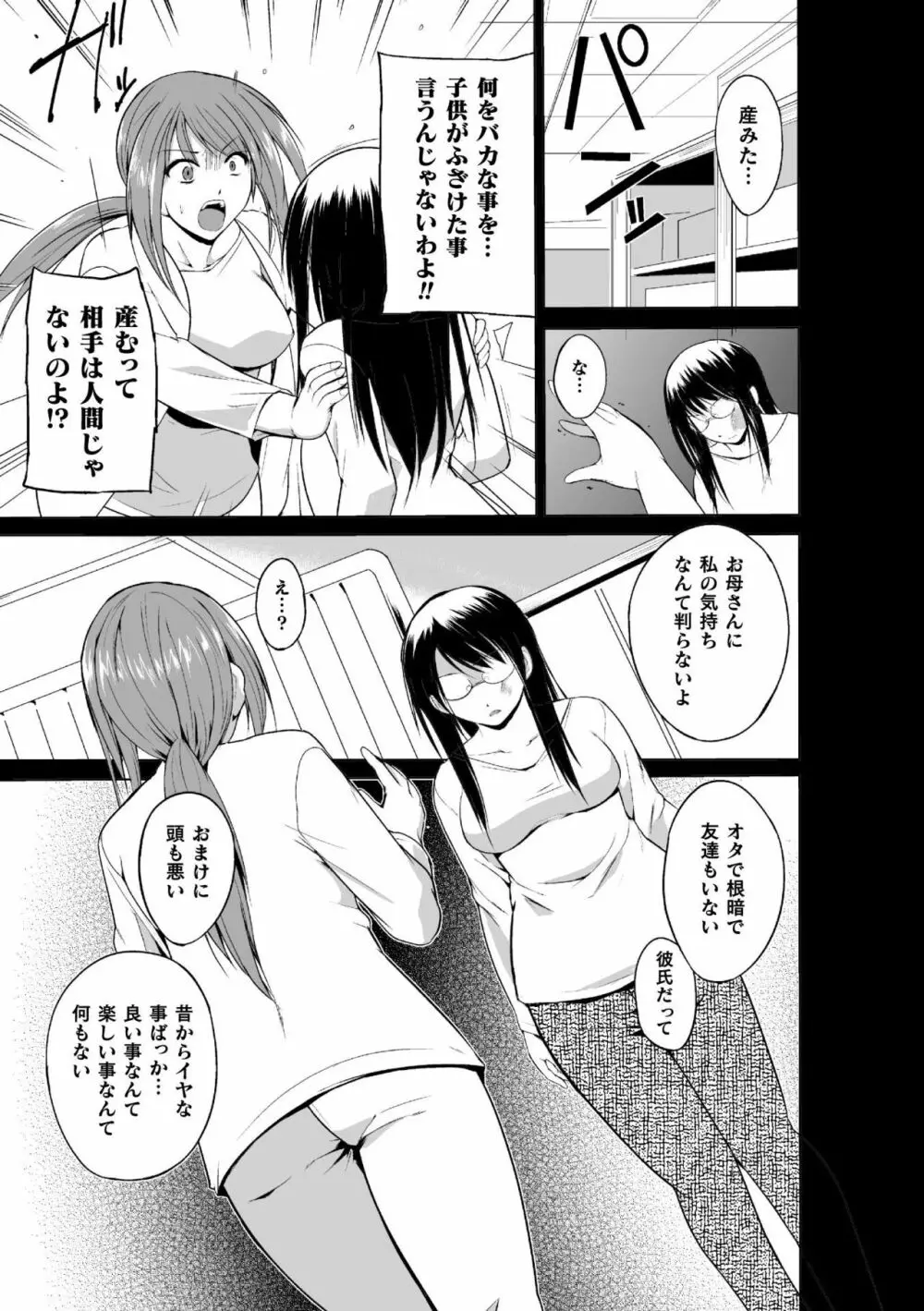 虫遊戯～母娘蟲姦～ Page.127