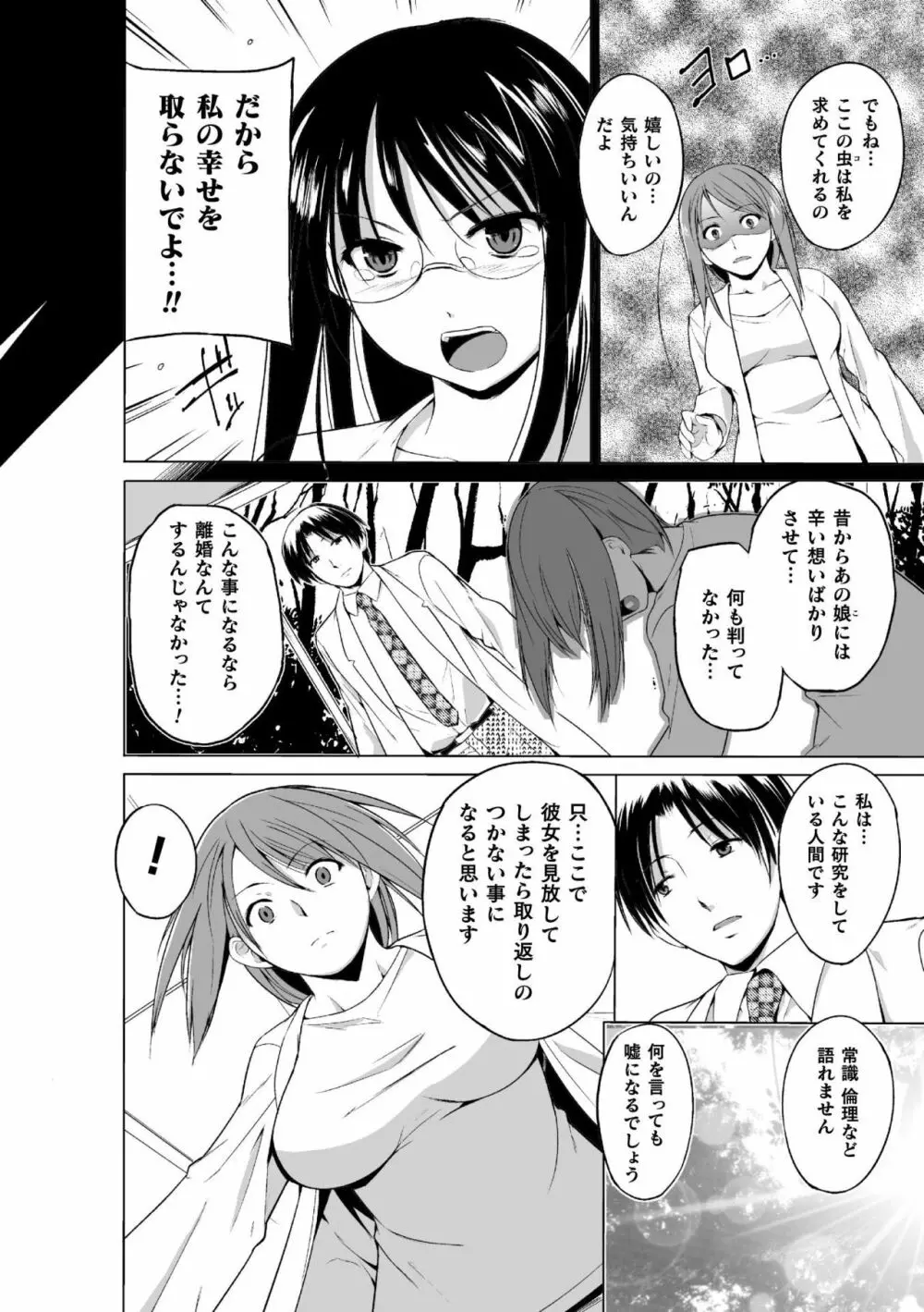 虫遊戯～母娘蟲姦～ Page.128