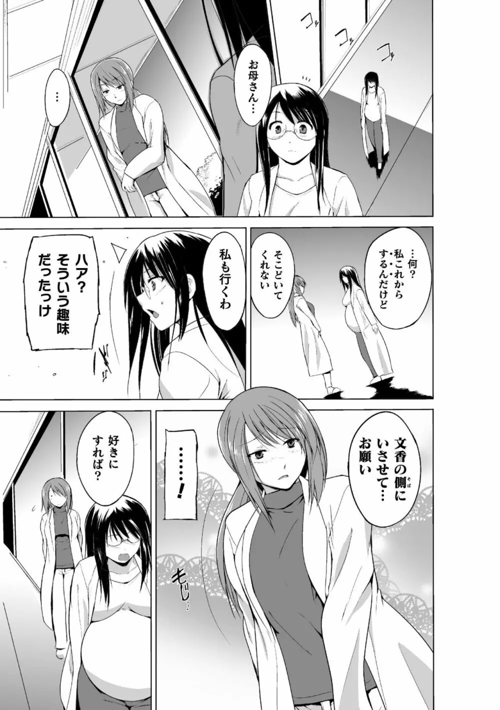 虫遊戯～母娘蟲姦～ Page.129