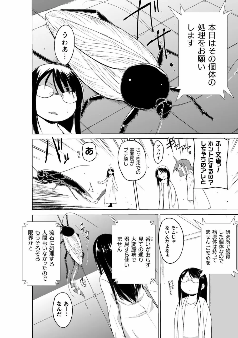 虫遊戯～母娘蟲姦～ Page.130