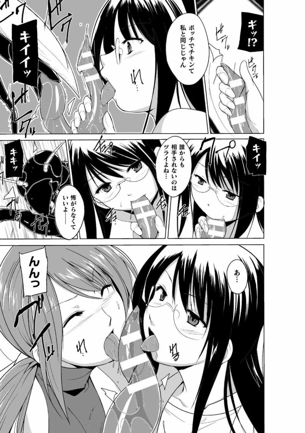 虫遊戯～母娘蟲姦～ Page.131