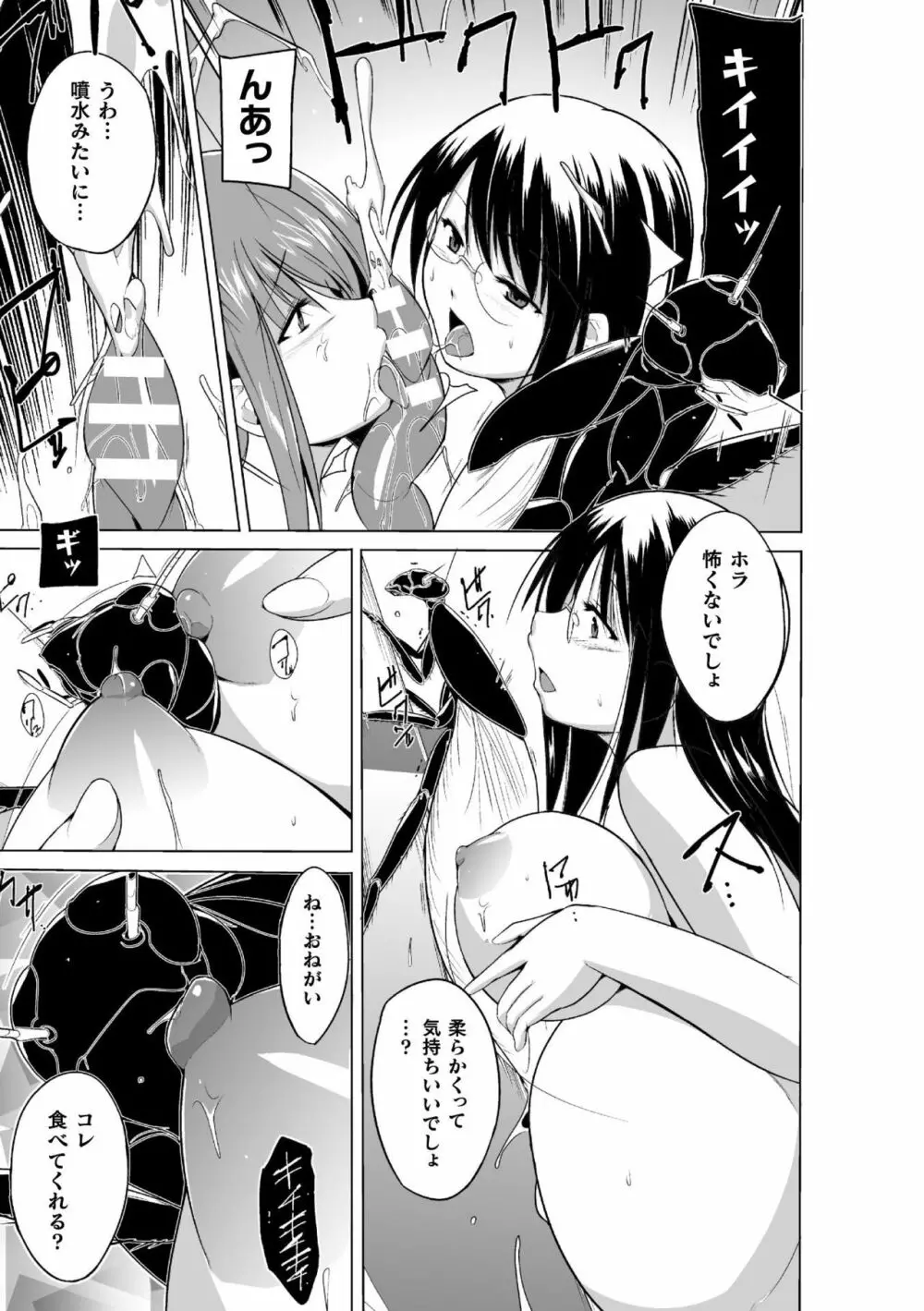 虫遊戯～母娘蟲姦～ Page.133