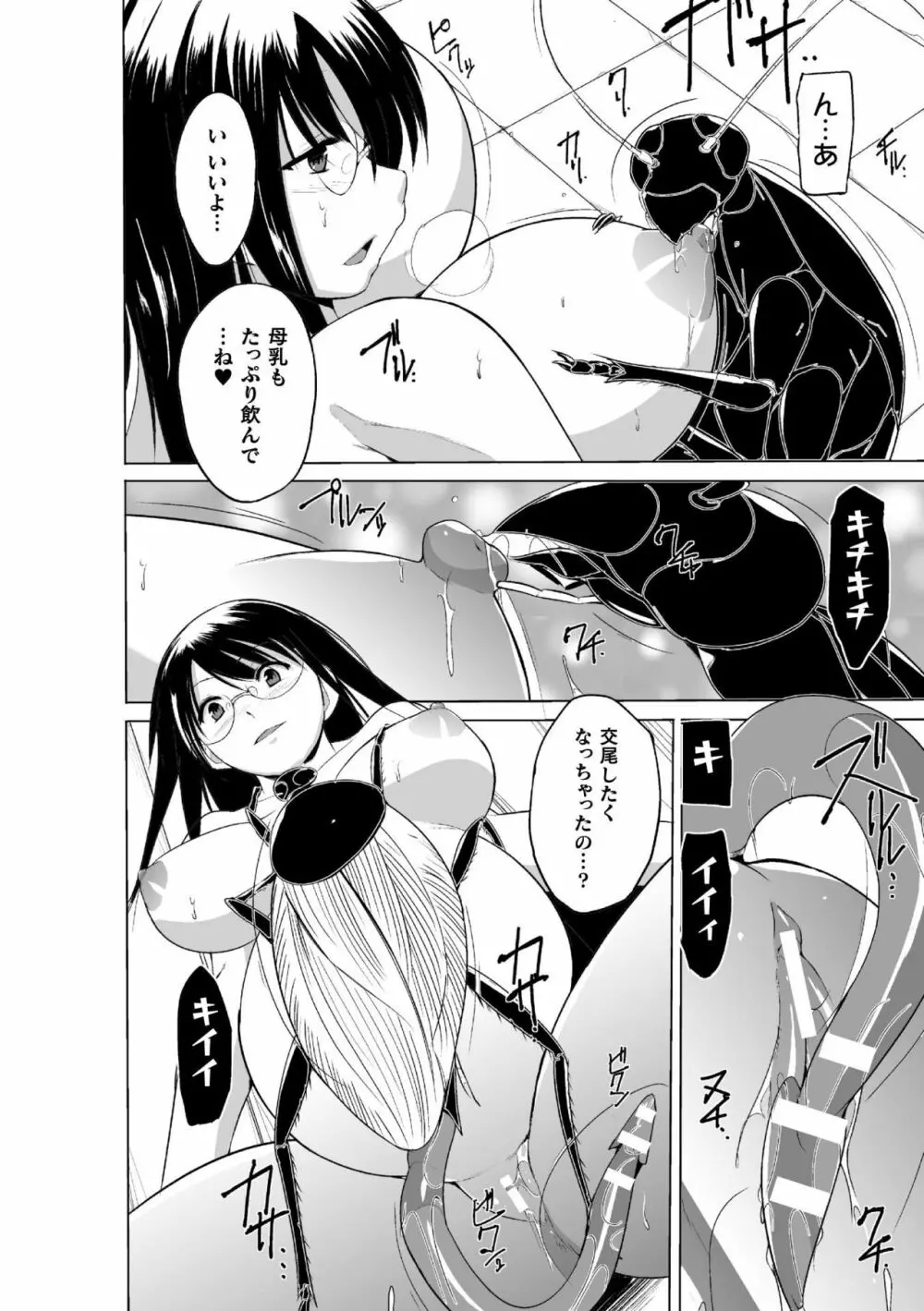 虫遊戯～母娘蟲姦～ Page.134