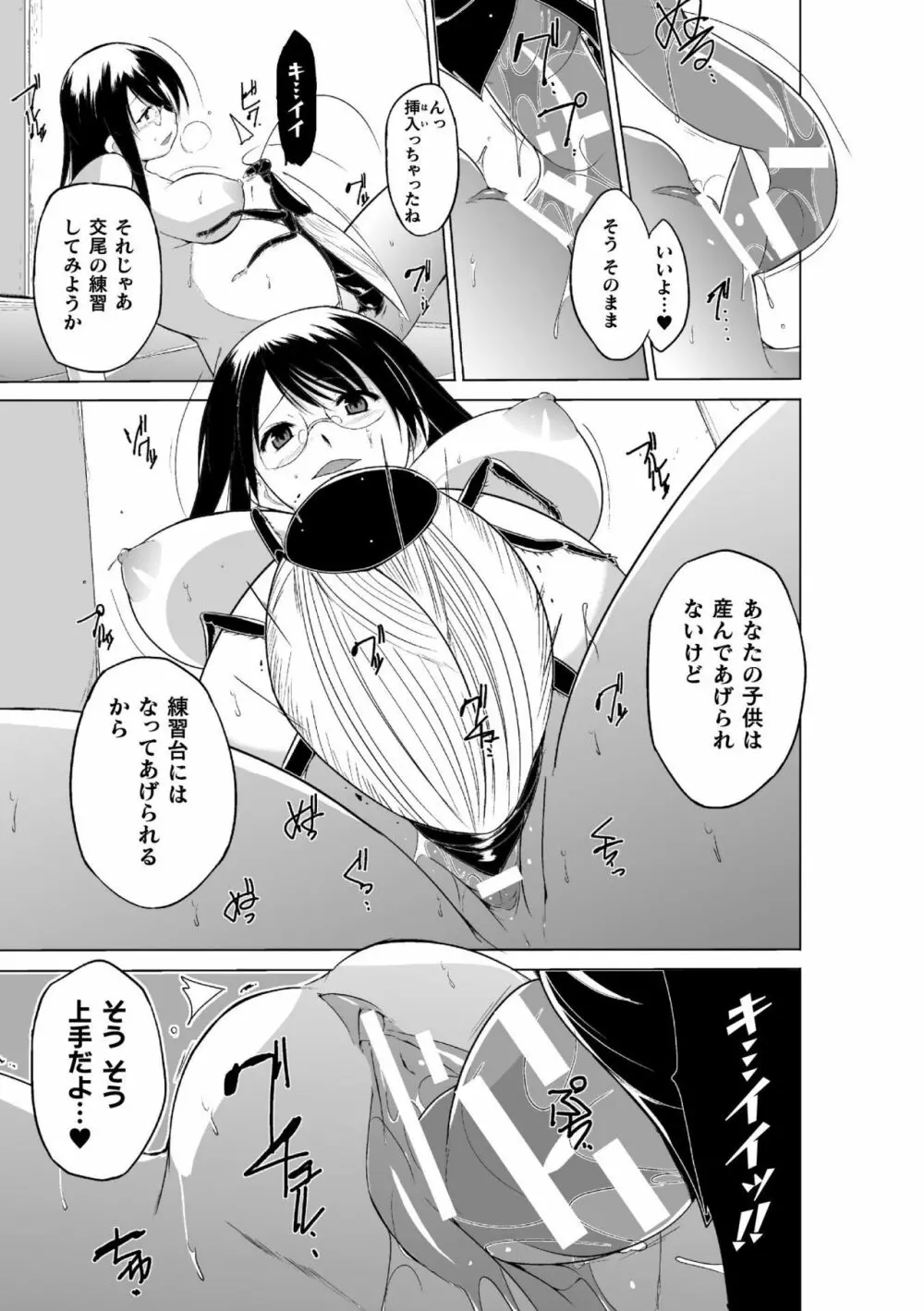 虫遊戯～母娘蟲姦～ Page.135