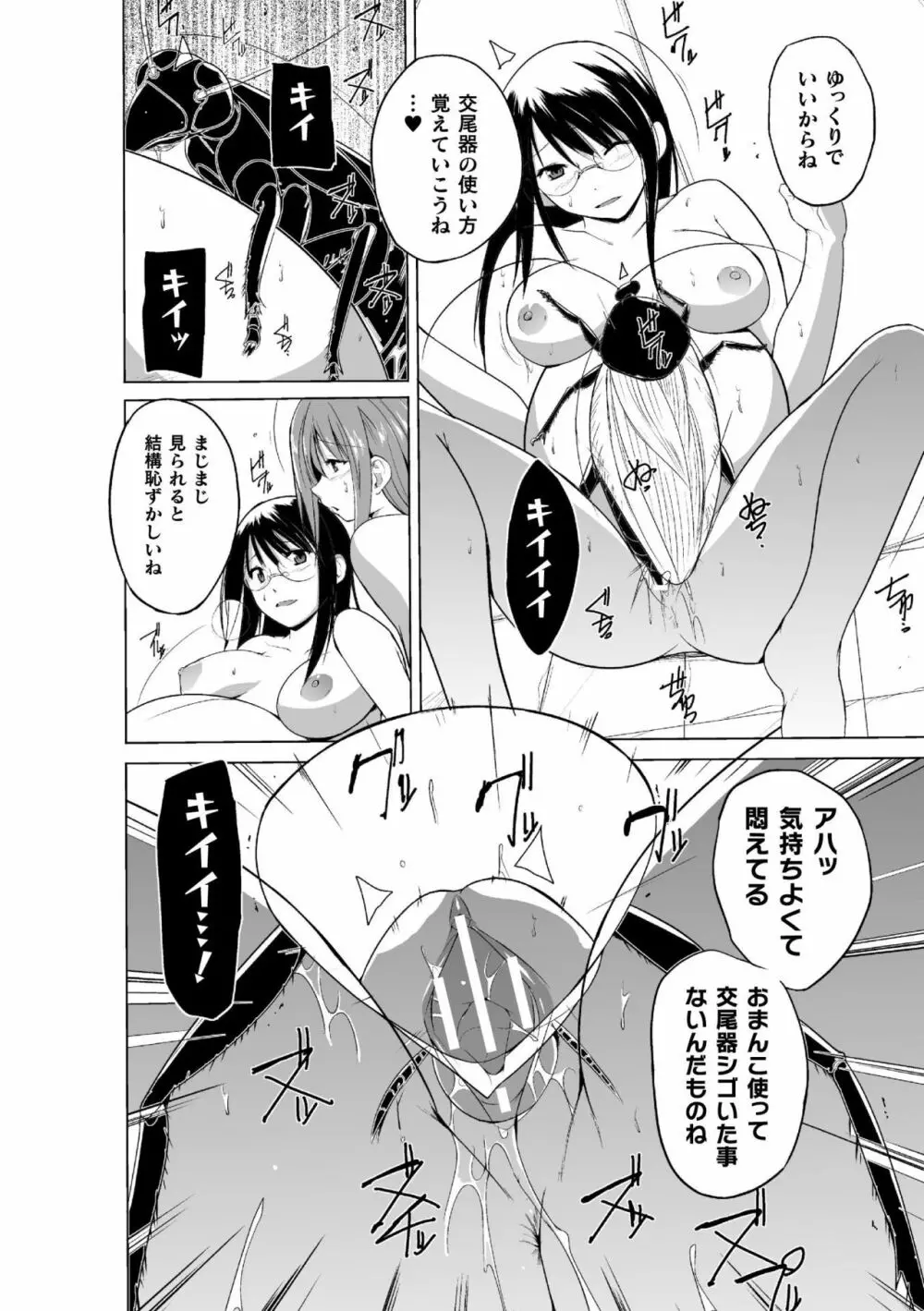 虫遊戯～母娘蟲姦～ Page.136