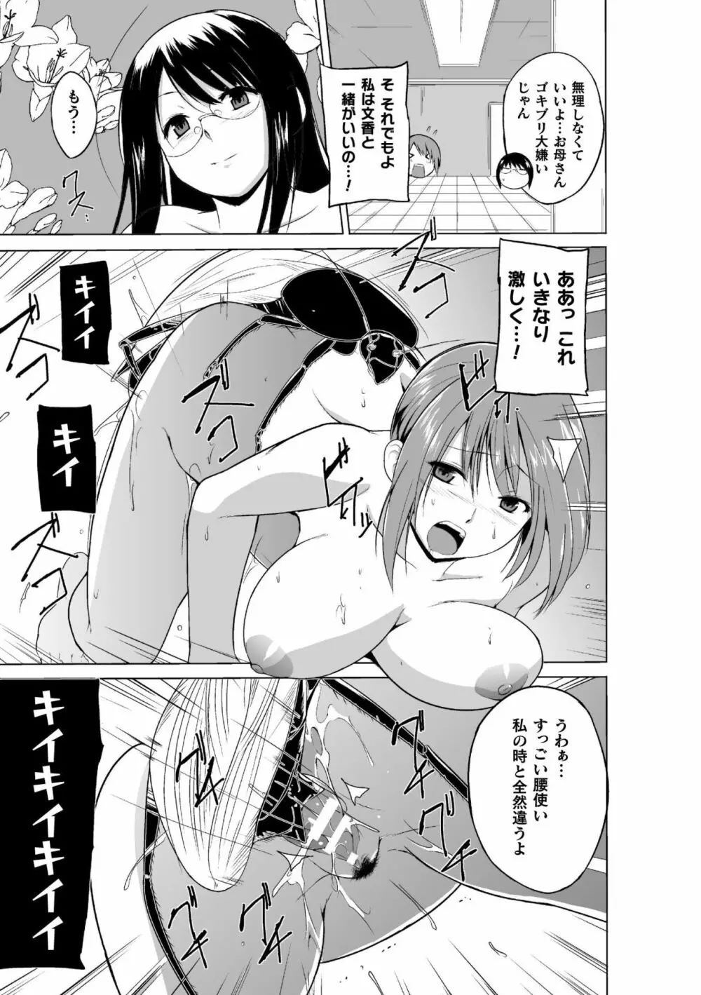 虫遊戯～母娘蟲姦～ Page.139