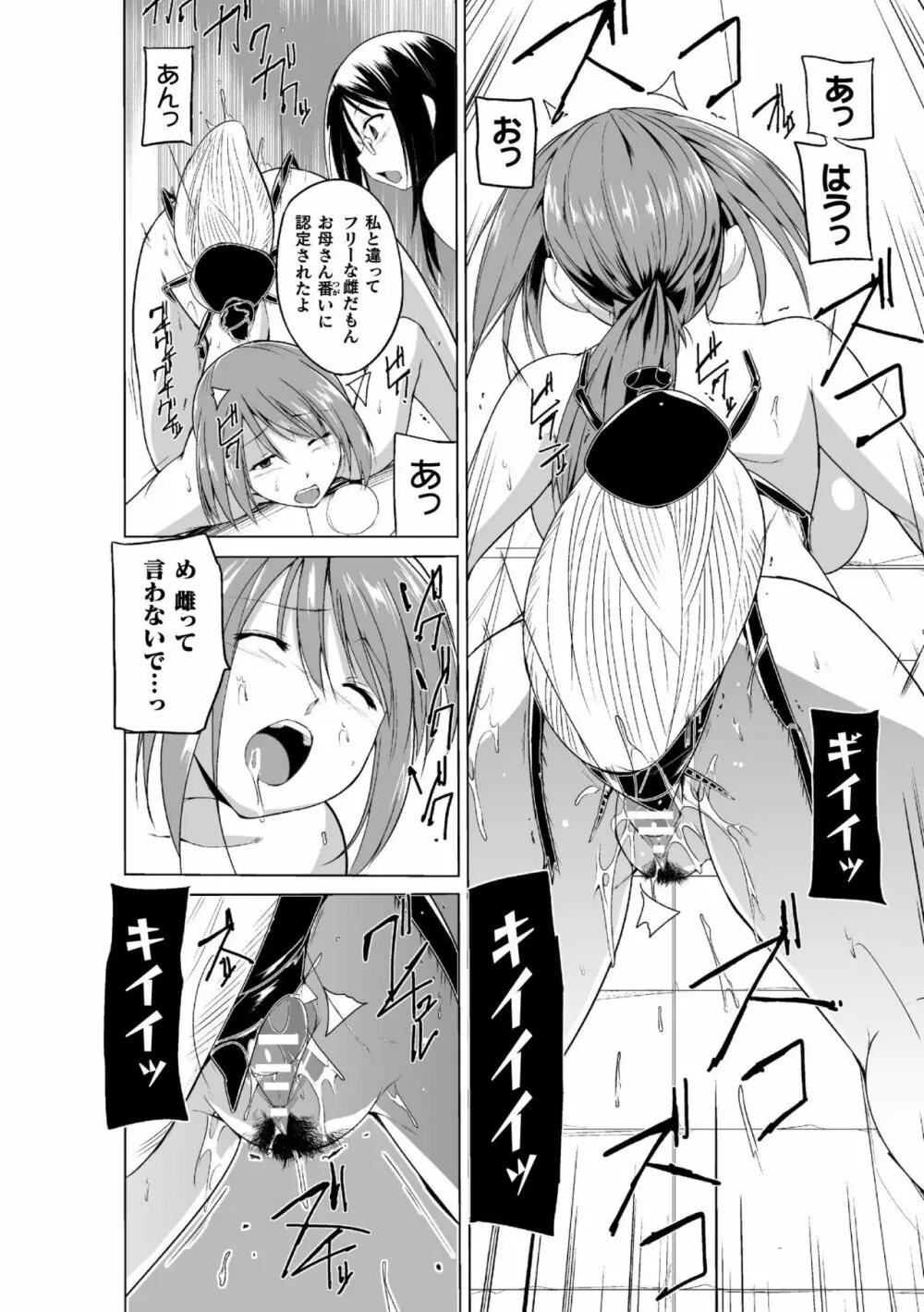 虫遊戯～母娘蟲姦～ Page.140