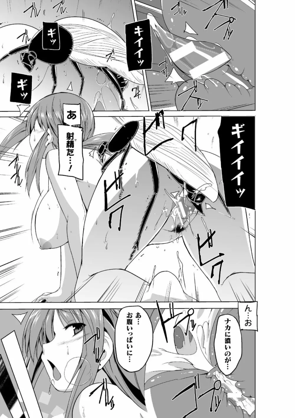 虫遊戯～母娘蟲姦～ Page.141