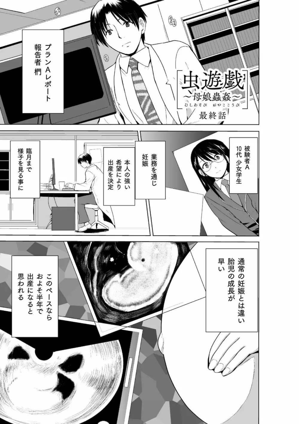 虫遊戯～母娘蟲姦～ Page.145