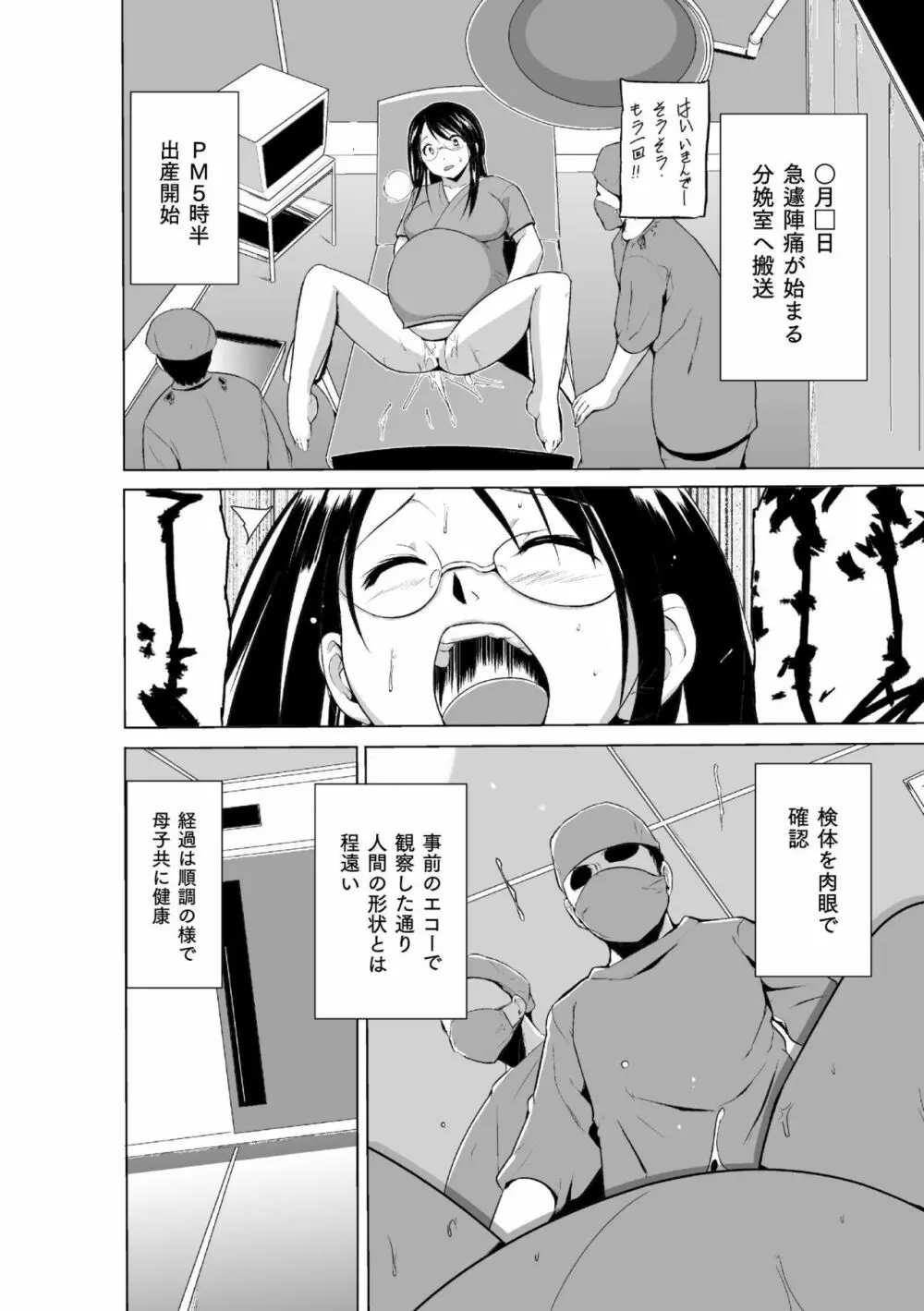 虫遊戯～母娘蟲姦～ Page.146