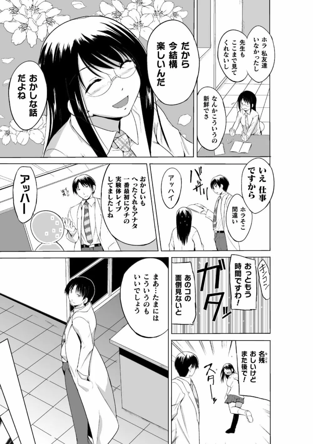 虫遊戯～母娘蟲姦～ Page.149