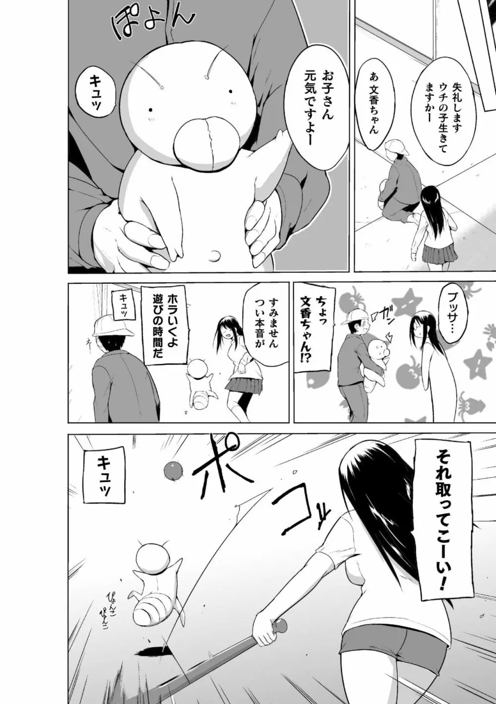 虫遊戯～母娘蟲姦～ Page.150