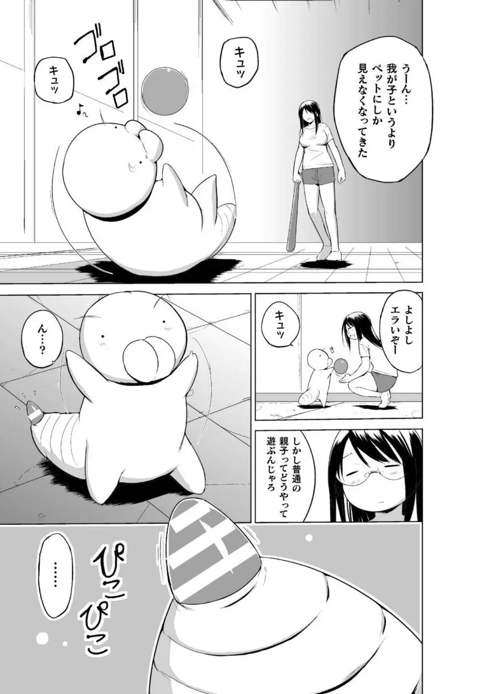 虫遊戯～母娘蟲姦～ Page.151